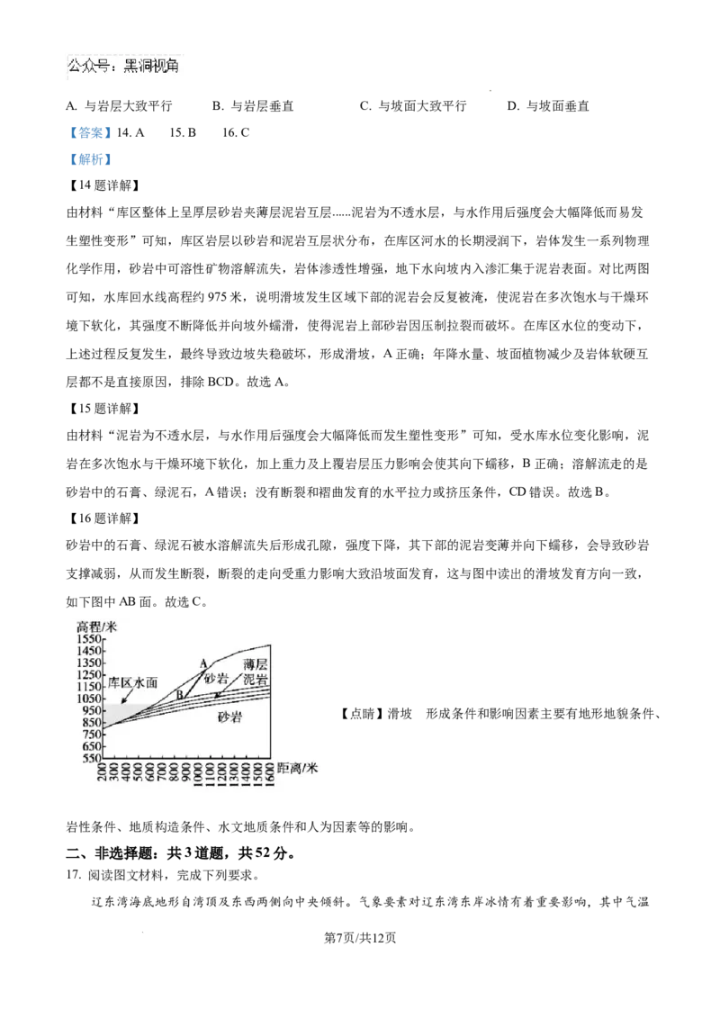 河北省2024-2025学年高三省级联测考试地理试题答案_2024-2025高三（6-6月题库）_2024年10月试卷_1003河北省2024-2025学年高三省级联测考试