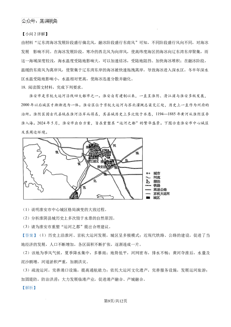 河北省2024-2025学年高三省级联测考试地理试题答案_2024-2025高三（6-6月题库）_2024年10月试卷_1003河北省2024-2025学年高三省级联测考试