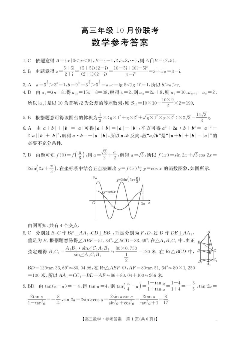 数学83C参考答案(1)_2024-2025高三（6-6月题库）_2024年10月试卷_10262025届河北金太阳高三10月联考（25-83C）_2025届河北金太阳高三10月联考数学试题（含答案）
