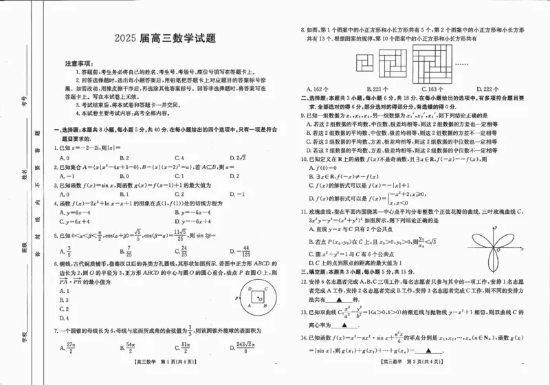 四川省金太阳2025届高三12月联考（25-289C）数学_2024-2025高三（6-6月题库）_2025年01月试卷_0101四川省金太阳2025届高三12月联考（25-289C）（全）