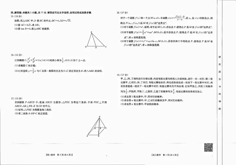 四川省金太阳2025届高三12月联考（25-289C）数学_2024-2025高三（6-6月题库）_2025年01月试卷_0101四川省金太阳2025届高三12月联考（25-289C）（全）