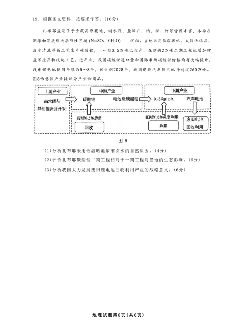 贵州省2024年高三年级4月适应性考试地理试卷_2024年4月_01按日期_14号_2024届贵州省高三年级4月适应性考试_贵州省2024年高三年级4月适应性考试地理