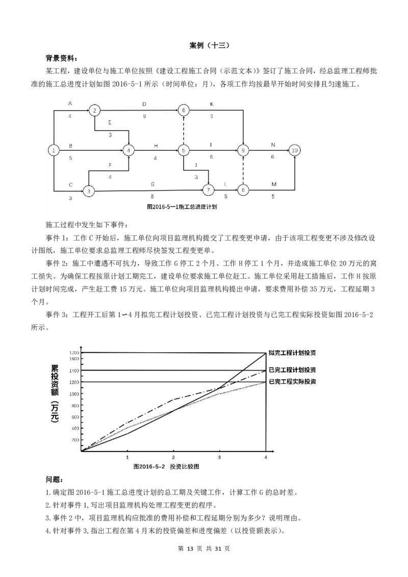 WM_2025监理《案例分析-土建》精题必刷_监理工程师_2025监理工程师_2025年监理工程师-各大机构_高端电子大礼包_2025年的_精题必刷