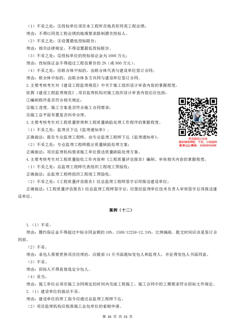 WM_2025监理《案例分析-土建》精题必刷_监理工程师_2025监理工程师_2025年监理工程师-各大机构_高端电子大礼包_2025年的_精题必刷