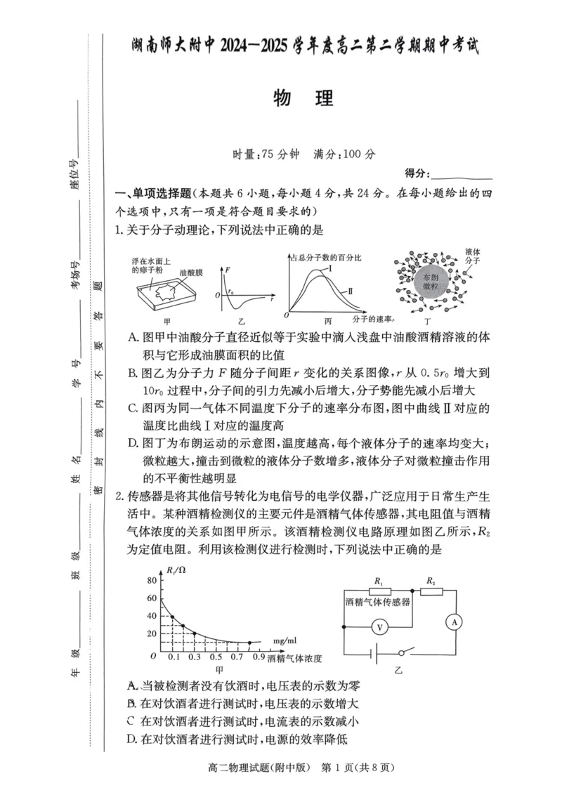 扫描件_物理_2024-2025高二（7-7月题库）_2025年05月试卷_0503湖南省长沙市湖南师大附中2024-2025学年高二下学期期中