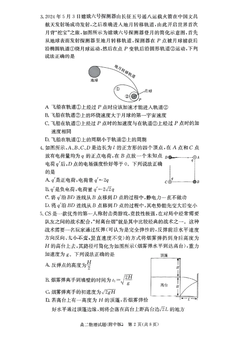 扫描件_物理_2024-2025高二（7-7月题库）_2025年05月试卷_0503湖南省长沙市湖南师大附中2024-2025学年高二下学期期中