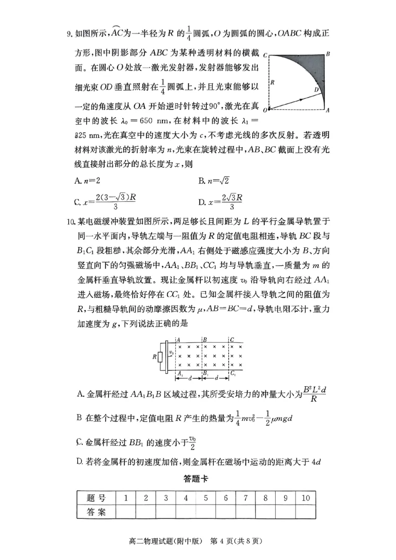 扫描件_物理_2024-2025高二（7-7月题库）_2025年05月试卷_0503湖南省长沙市湖南师大附中2024-2025学年高二下学期期中