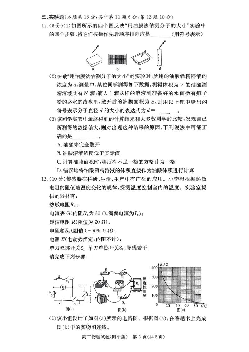 扫描件_物理_2024-2025高二（7-7月题库）_2025年05月试卷_0503湖南省长沙市湖南师大附中2024-2025学年高二下学期期中