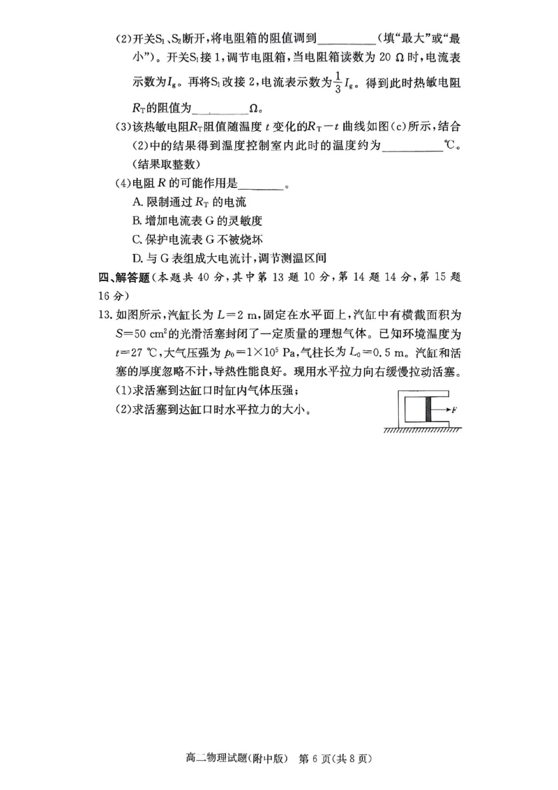 扫描件_物理_2024-2025高二（7-7月题库）_2025年05月试卷_0503湖南省长沙市湖南师大附中2024-2025学年高二下学期期中
