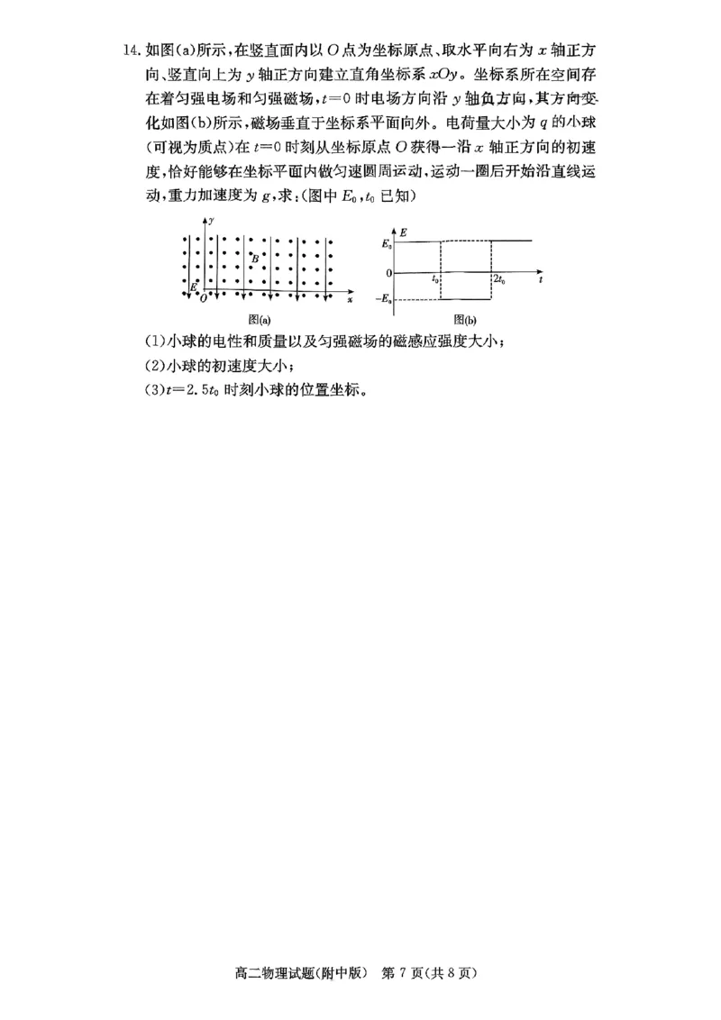 扫描件_物理_2024-2025高二（7-7月题库）_2025年05月试卷_0503湖南省长沙市湖南师大附中2024-2025学年高二下学期期中
