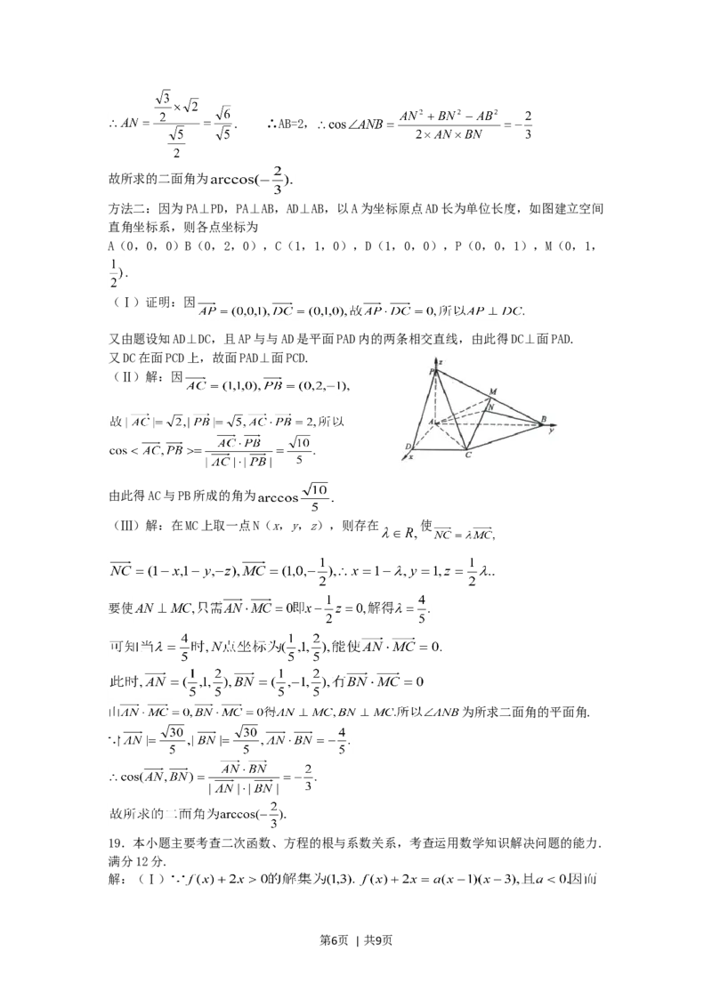 2005年山西高考文科数学真题及答案_数学高考真题试卷_旧1990-2007&middot;高考数学真题_1990-2007&middot;高考数学真题&middot;word_山西