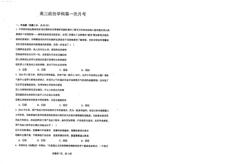 政治_2024-2025高三（6-6月题库）_2024年10月试卷_1023天津市南开中学2024-2025学年高三上学期10月月考_天津市南开中学2024-2025学年高三上学期10月月考政治（含答案）
