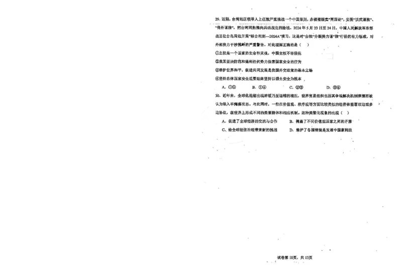 政治_2024-2025高三（6-6月题库）_2024年10月试卷_1023天津市南开中学2024-2025学年高三上学期10月月考_天津市南开中学2024-2025学年高三上学期10月月考政治（含答案）