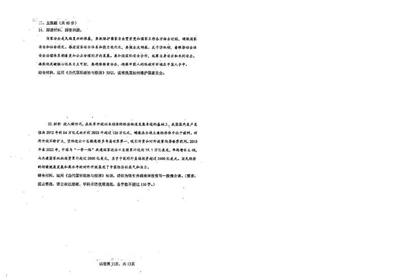 政治_2024-2025高三（6-6月题库）_2024年10月试卷_1023天津市南开中学2024-2025学年高三上学期10月月考_天津市南开中学2024-2025学年高三上学期10月月考政治（含答案）