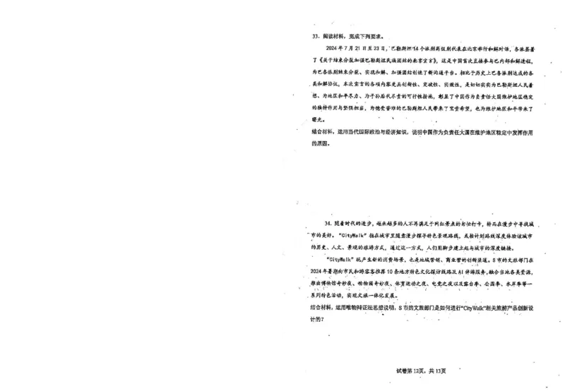 政治_2024-2025高三（6-6月题库）_2024年10月试卷_1023天津市南开中学2024-2025学年高三上学期10月月考_天津市南开中学2024-2025学年高三上学期10月月考政治（含答案）
