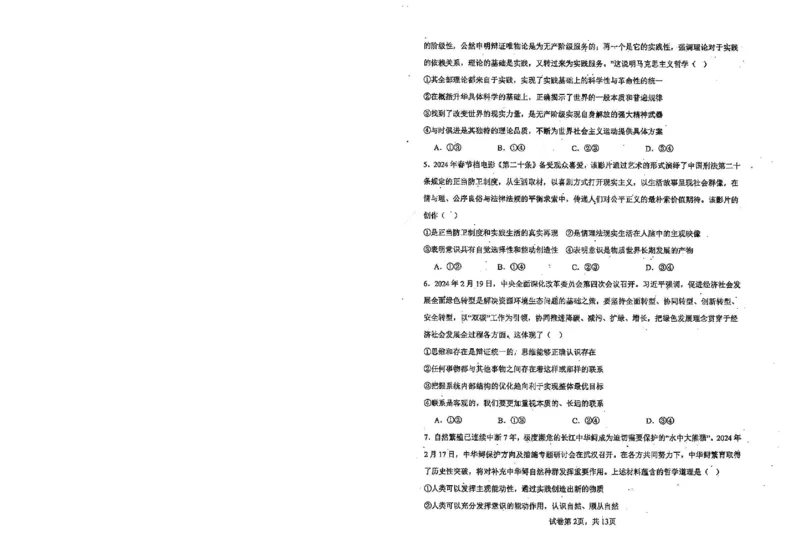 政治_2024-2025高三（6-6月题库）_2024年10月试卷_1023天津市南开中学2024-2025学年高三上学期10月月考_天津市南开中学2024-2025学年高三上学期10月月考政治（含答案）