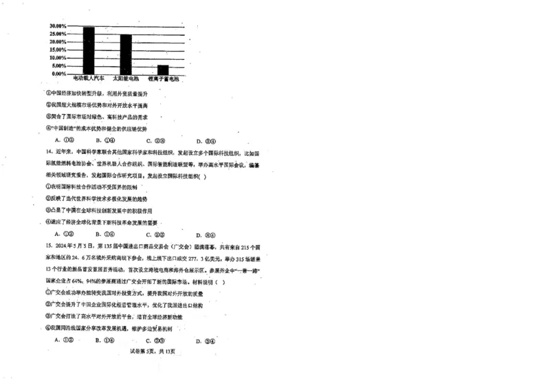 政治_2024-2025高三（6-6月题库）_2024年10月试卷_1023天津市南开中学2024-2025学年高三上学期10月月考_天津市南开中学2024-2025学年高三上学期10月月考政治（含答案）