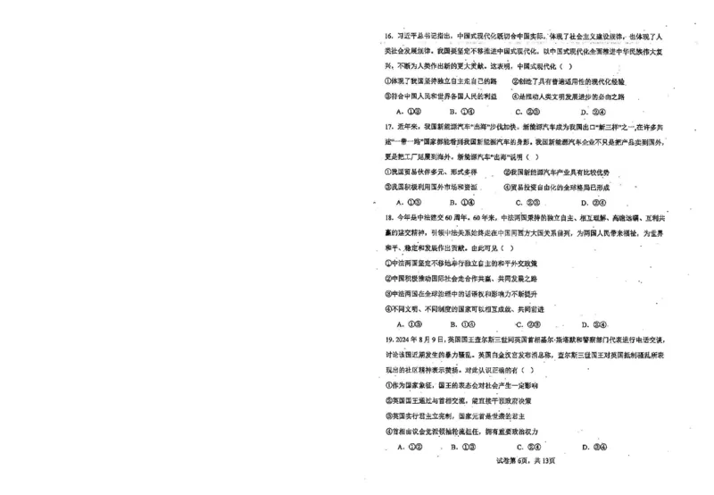 政治_2024-2025高三（6-6月题库）_2024年10月试卷_1023天津市南开中学2024-2025学年高三上学期10月月考_天津市南开中学2024-2025学年高三上学期10月月考政治（含答案）