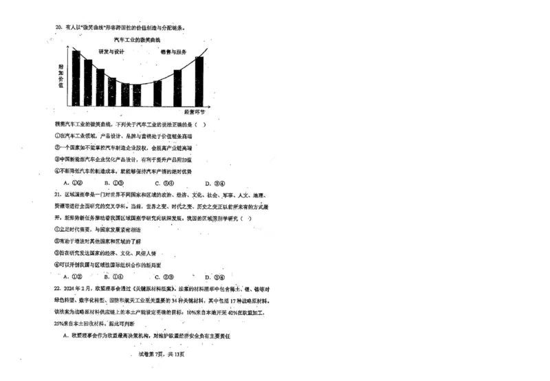 政治_2024-2025高三（6-6月题库）_2024年10月试卷_1023天津市南开中学2024-2025学年高三上学期10月月考_天津市南开中学2024-2025学年高三上学期10月月考政治（含答案）