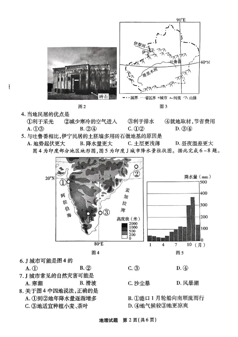 南开第二次联考地理试题_2024-2025高三（6-6月题库）_2024年10月试卷_1011重庆市高（南开中学）2025届高三第二次质量检测_重庆市高（南开中学）2025届高三第二次质量检测地理