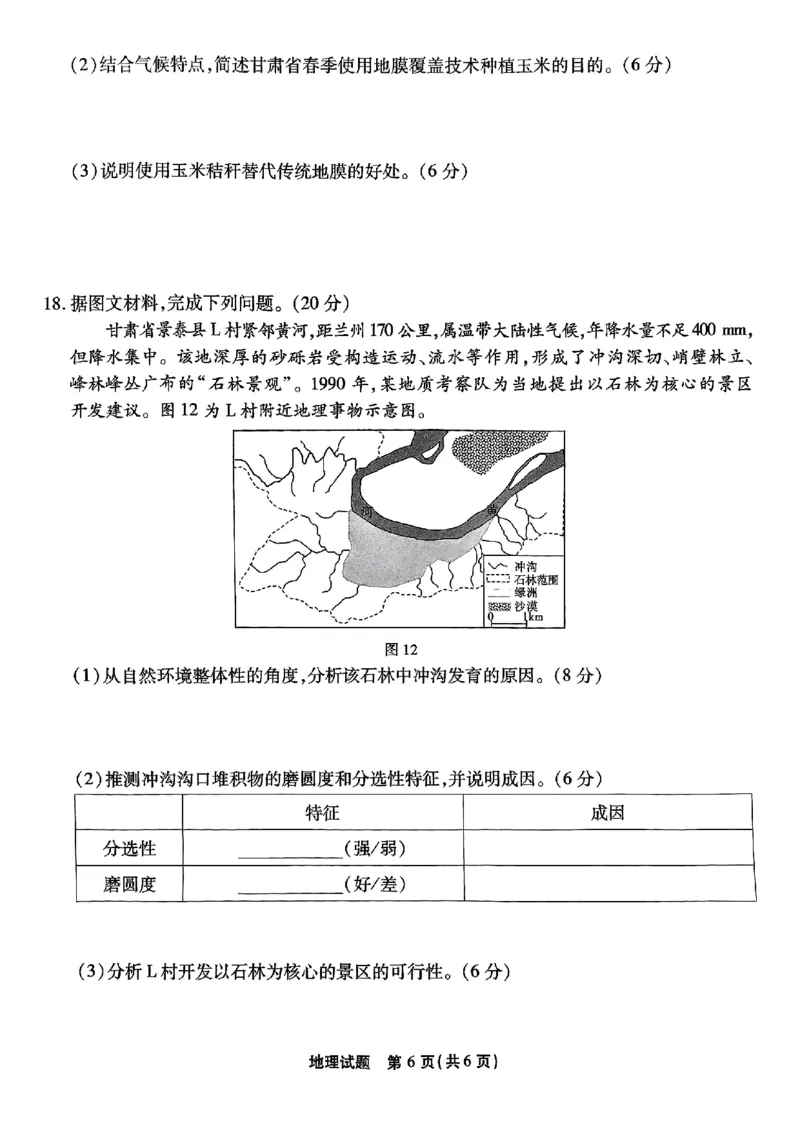 南开第二次联考地理试题_2024-2025高三（6-6月题库）_2024年10月试卷_1011重庆市高（南开中学）2025届高三第二次质量检测_重庆市高（南开中学）2025届高三第二次质量检测地理