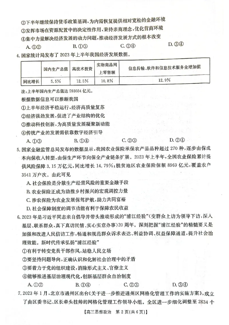 高三政治(1)_2023年11月_0211月合集_2024届辽宁省高三11月金太阳联考（24-132C）_辽宁省2024届高三11月金太阳联考（24-132C）政治