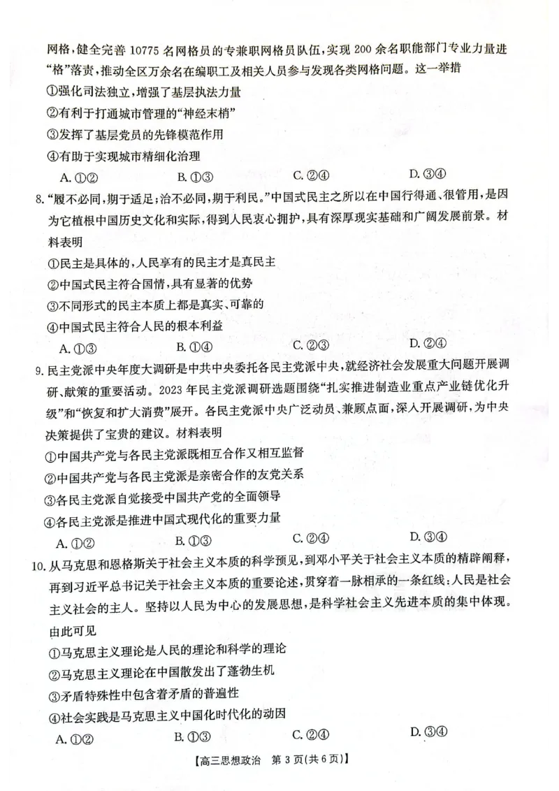 高三政治(1)_2023年11月_0211月合集_2024届辽宁省高三11月金太阳联考（24-132C）_辽宁省2024届高三11月金太阳联考（24-132C）政治