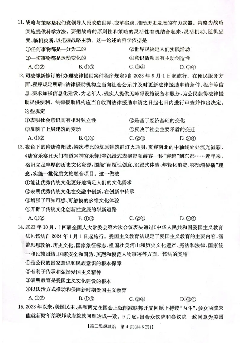 高三政治(1)_2023年11月_0211月合集_2024届辽宁省高三11月金太阳联考（24-132C）_辽宁省2024届高三11月金太阳联考（24-132C）政治