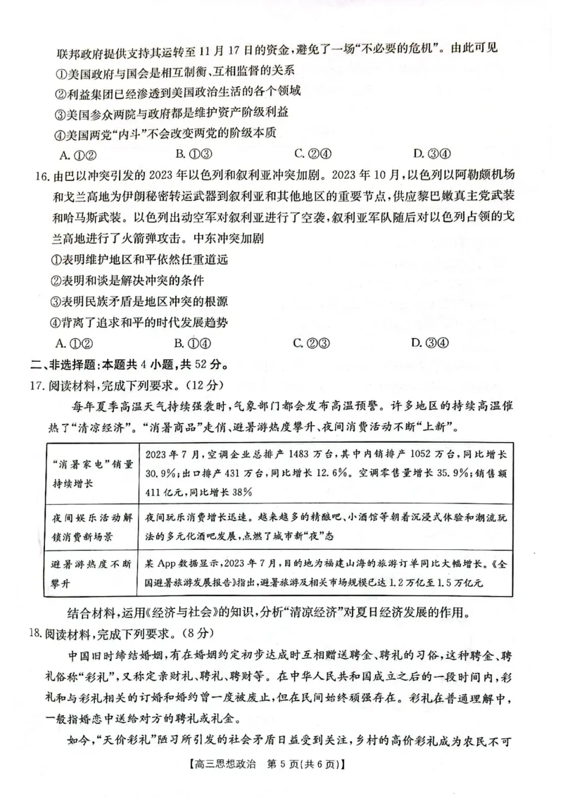 高三政治(1)_2023年11月_0211月合集_2024届辽宁省高三11月金太阳联考（24-132C）_辽宁省2024届高三11月金太阳联考（24-132C）政治