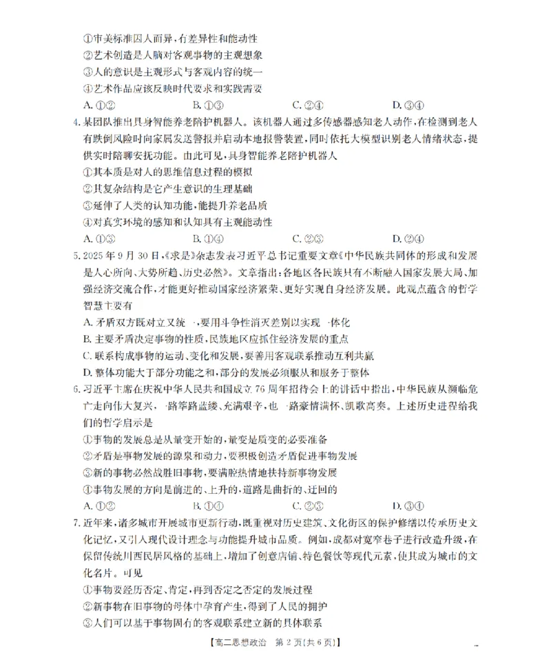 内蒙古赤峰市松山区全市普通高中联盟2025-2026学年高二上学期期中考试（26-141B）政治