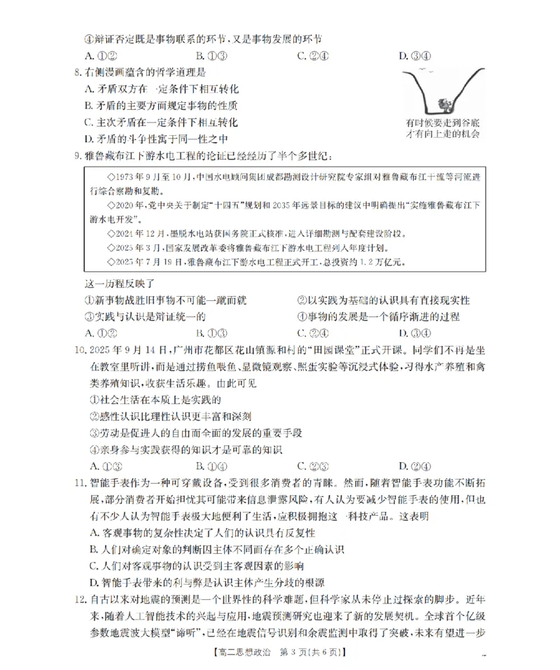 内蒙古赤峰市松山区全市普通高中联盟2025-2026学年高二上学期期中考试（26-141B）政治
