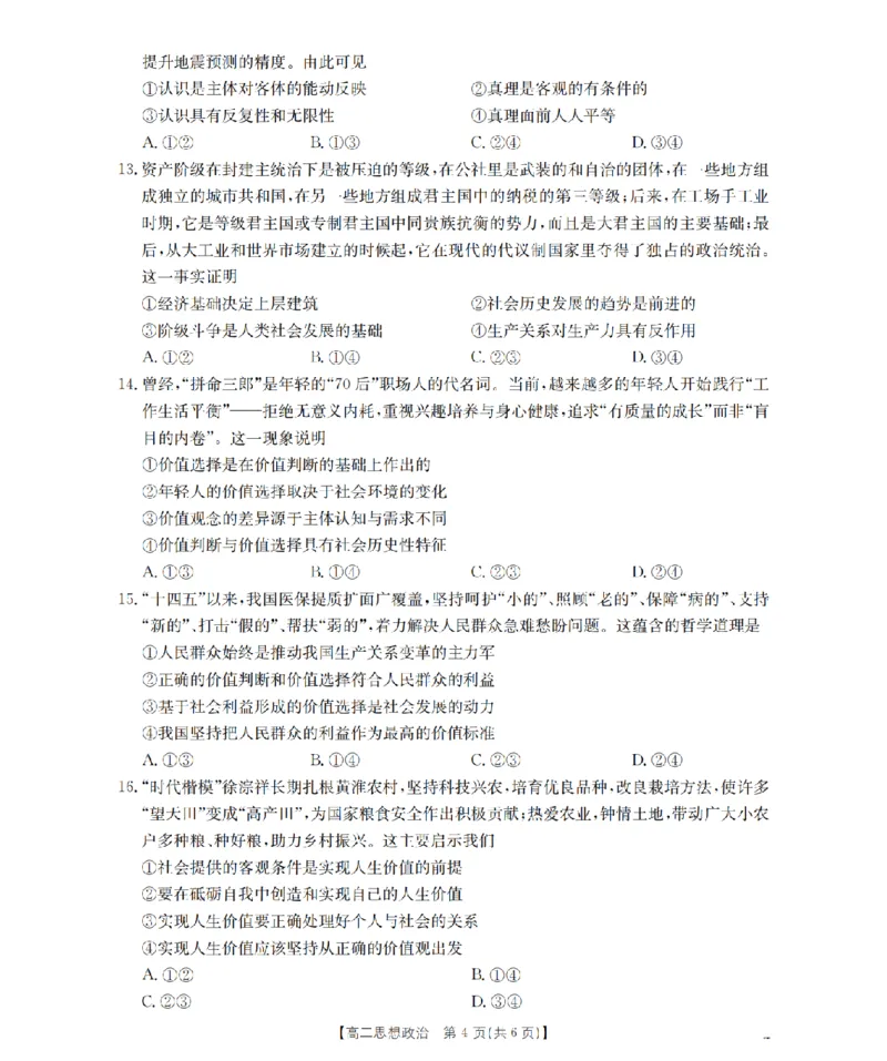 内蒙古赤峰市松山区全市普通高中联盟2025-2026学年高二上学期期中考试（26-141B）政治
