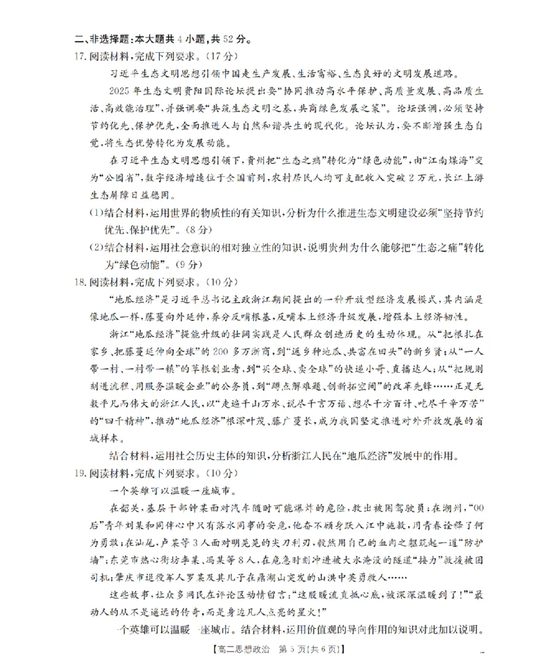 内蒙古赤峰市松山区全市普通高中联盟2025-2026学年高二上学期期中考试（26-141B）政治