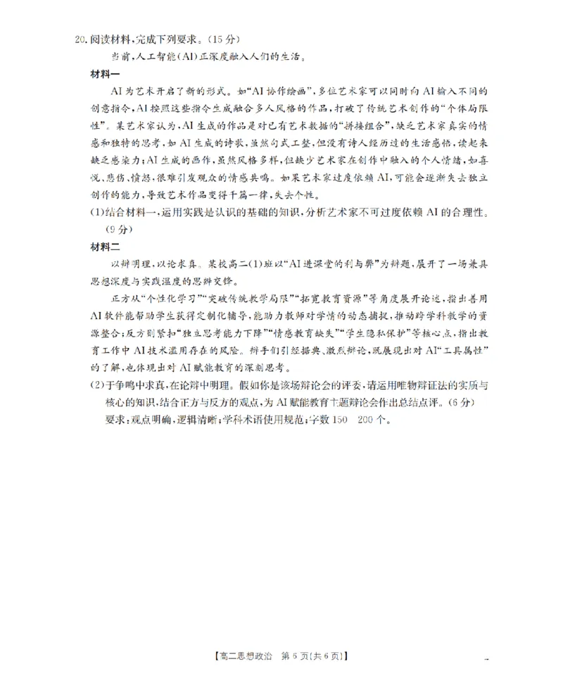 内蒙古赤峰市松山区全市普通高中联盟2025-2026学年高二上学期期中考试（26-141B）政治
