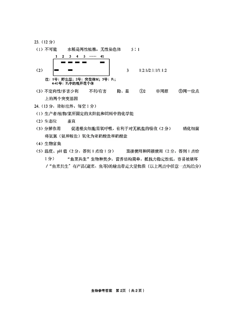 生物参考答案(1)_2024年3月_013月合集_2024届浙江省金丽衢十二校高三第二次联考