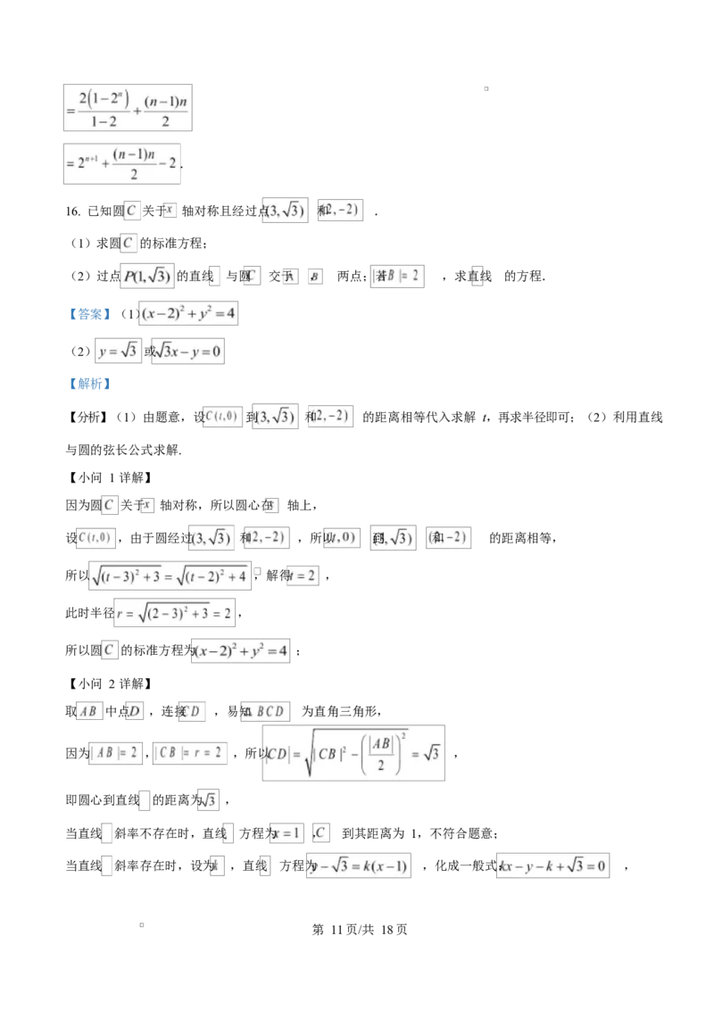湖南省名校联盟2024-2025年高二下学期开学质量检测数学试题Word版含解析_2024-2025高二（7-7月题库）_2025年03月试卷_0312湖南省名校联盟2024-2025学年高二下学期开学考试