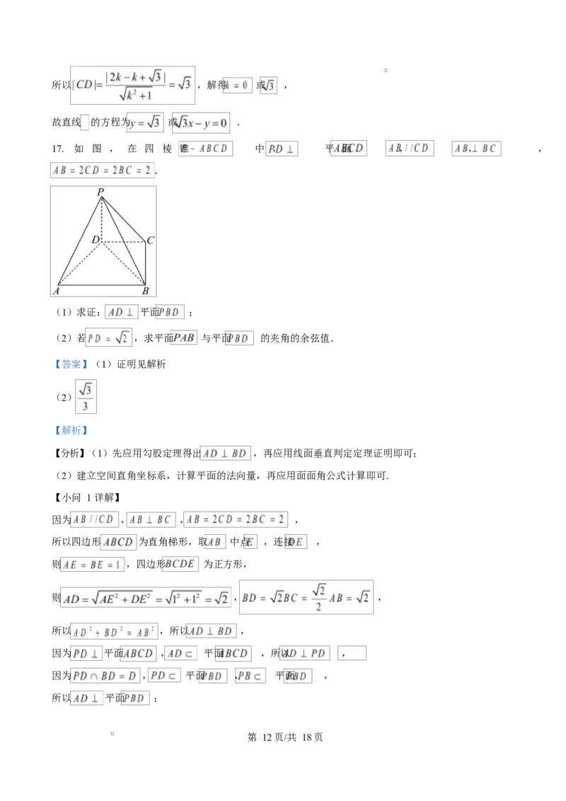 湖南省名校联盟2024-2025年高二下学期开学质量检测数学试题Word版含解析_2024-2025高二（7-7月题库）_2025年03月试卷_0312湖南省名校联盟2024-2025学年高二下学期开学考试