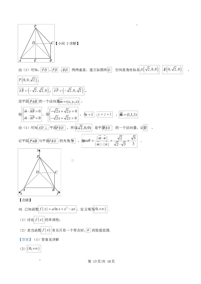 湖南省名校联盟2024-2025年高二下学期开学质量检测数学试题Word版含解析_2024-2025高二（7-7月题库）_2025年03月试卷_0312湖南省名校联盟2024-2025学年高二下学期开学考试