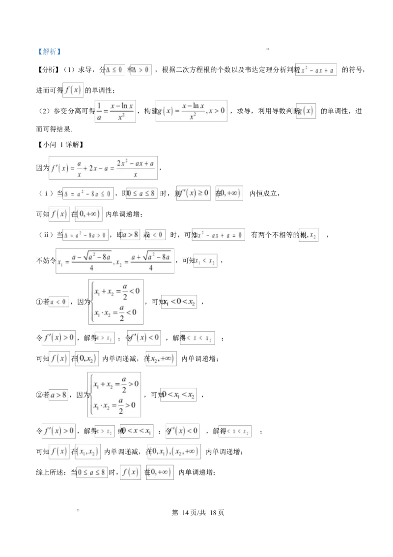 湖南省名校联盟2024-2025年高二下学期开学质量检测数学试题Word版含解析_2024-2025高二（7-7月题库）_2025年03月试卷_0312湖南省名校联盟2024-2025学年高二下学期开学考试
