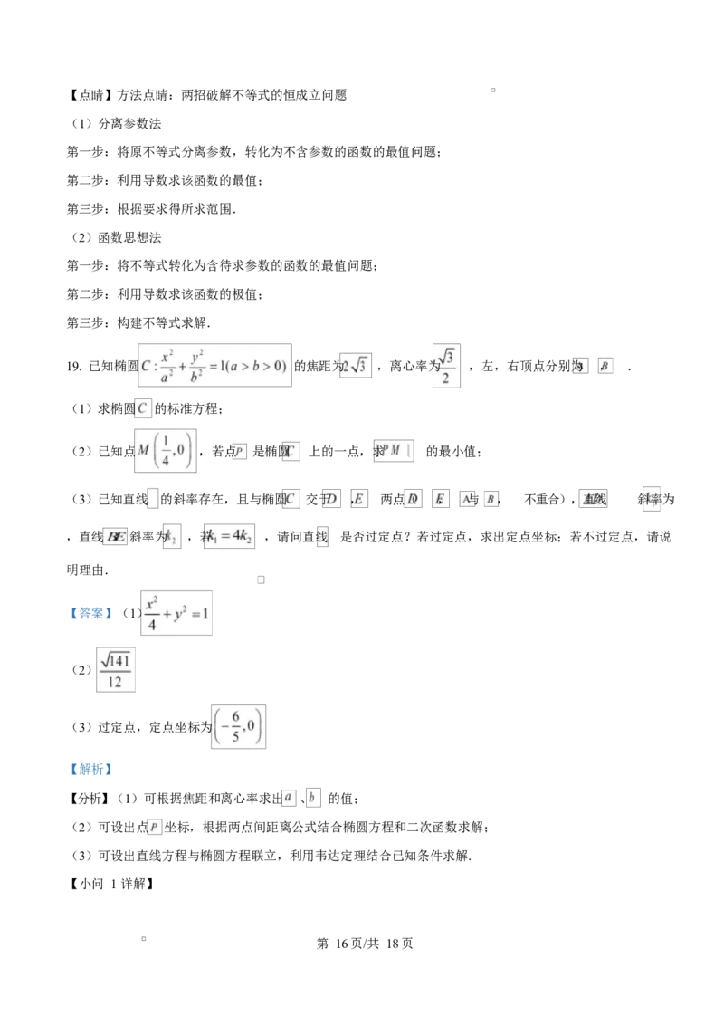 湖南省名校联盟2024-2025年高二下学期开学质量检测数学试题Word版含解析_2024-2025高二（7-7月题库）_2025年03月试卷_0312湖南省名校联盟2024-2025学年高二下学期开学考试