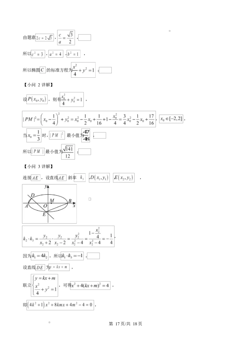 湖南省名校联盟2024-2025年高二下学期开学质量检测数学试题Word版含解析_2024-2025高二（7-7月题库）_2025年03月试卷_0312湖南省名校联盟2024-2025学年高二下学期开学考试