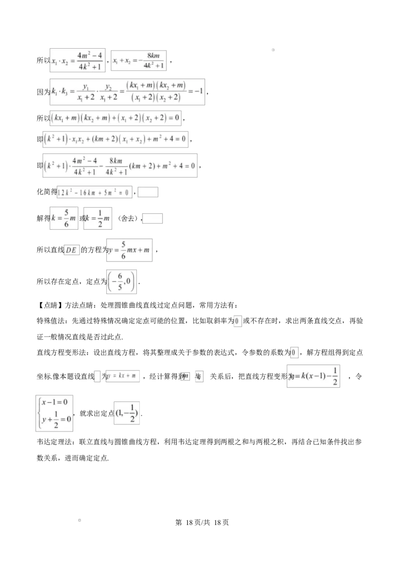 湖南省名校联盟2024-2025年高二下学期开学质量检测数学试题Word版含解析_2024-2025高二（7-7月题库）_2025年03月试卷_0312湖南省名校联盟2024-2025学年高二下学期开学考试