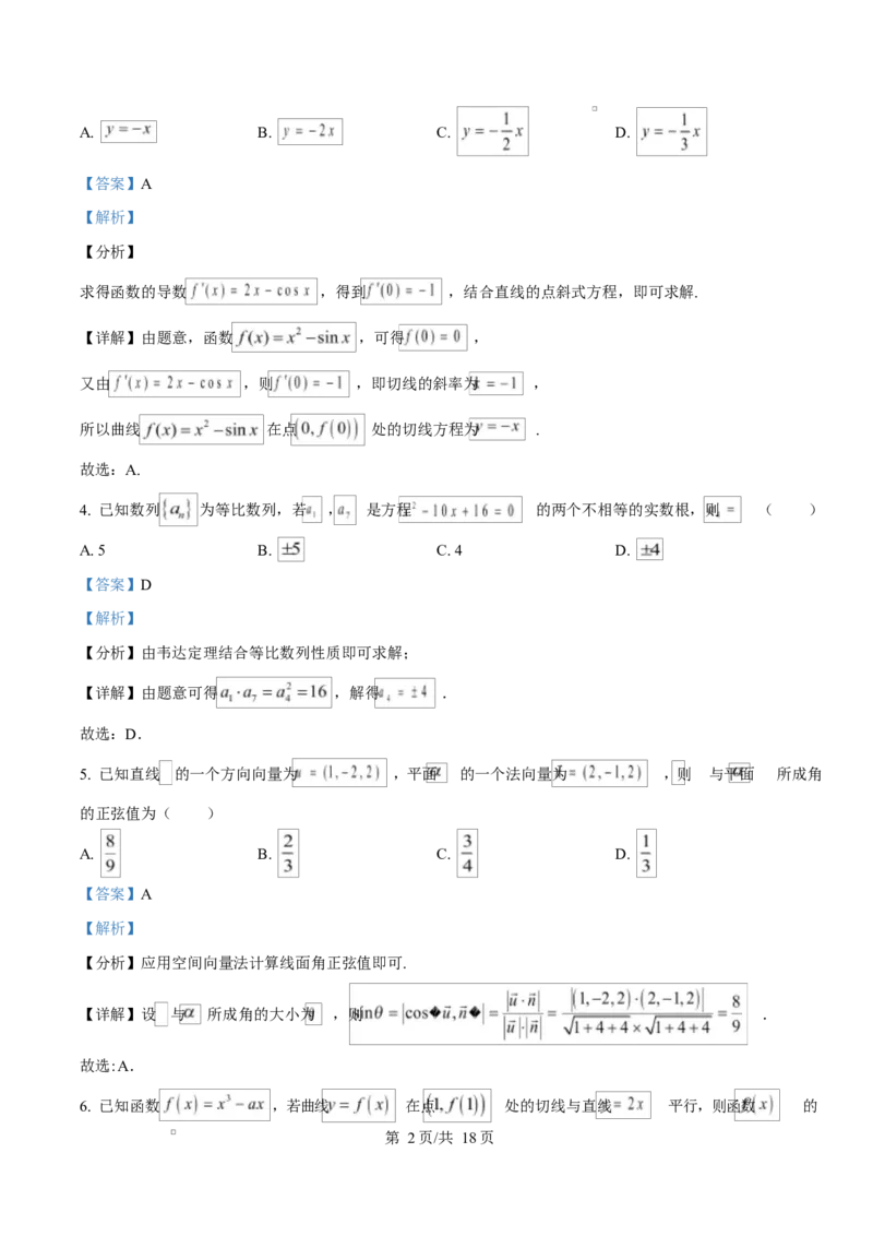 湖南省名校联盟2024-2025年高二下学期开学质量检测数学试题Word版含解析_2024-2025高二（7-7月题库）_2025年03月试卷_0312湖南省名校联盟2024-2025学年高二下学期开学考试