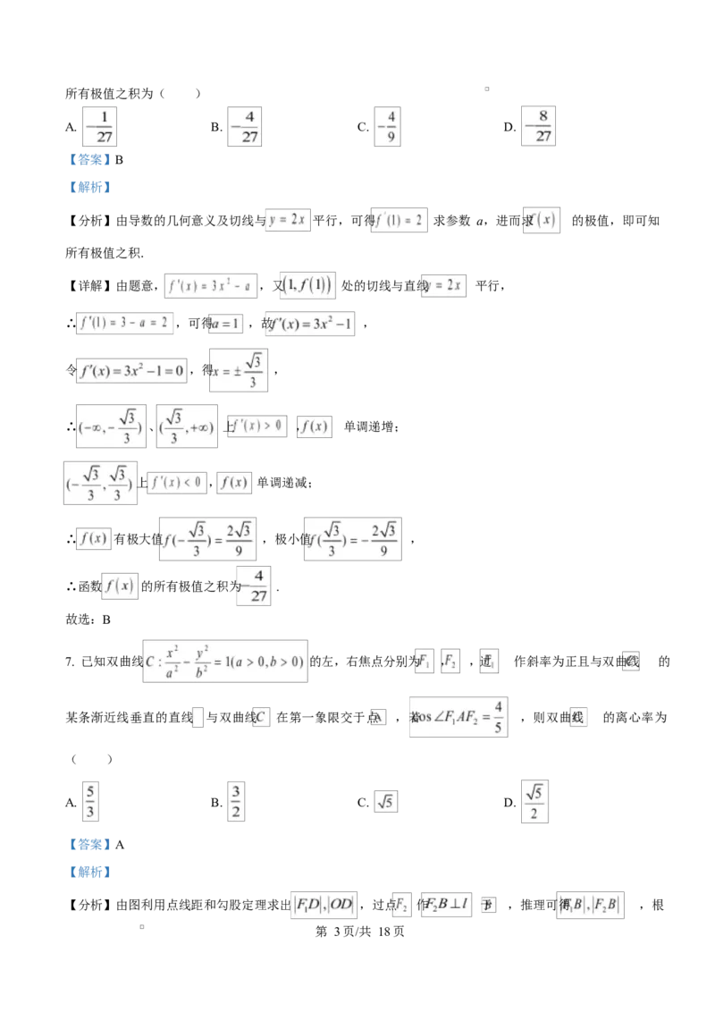 湖南省名校联盟2024-2025年高二下学期开学质量检测数学试题Word版含解析_2024-2025高二（7-7月题库）_2025年03月试卷_0312湖南省名校联盟2024-2025学年高二下学期开学考试