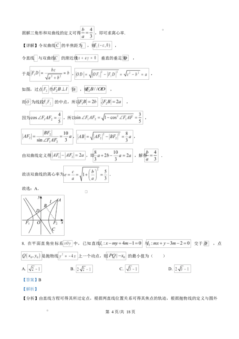 湖南省名校联盟2024-2025年高二下学期开学质量检测数学试题Word版含解析_2024-2025高二（7-7月题库）_2025年03月试卷_0312湖南省名校联盟2024-2025学年高二下学期开学考试