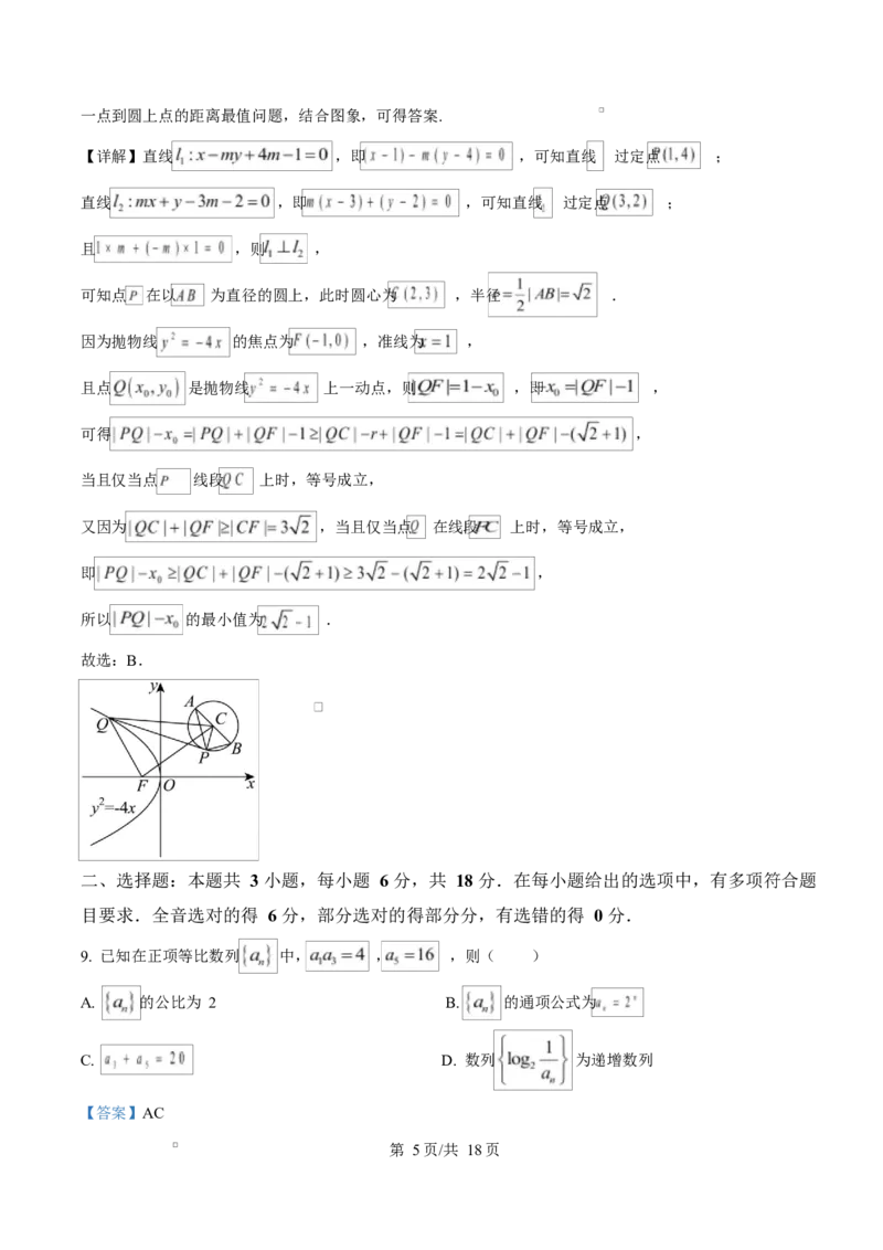 湖南省名校联盟2024-2025年高二下学期开学质量检测数学试题Word版含解析_2024-2025高二（7-7月题库）_2025年03月试卷_0312湖南省名校联盟2024-2025学年高二下学期开学考试