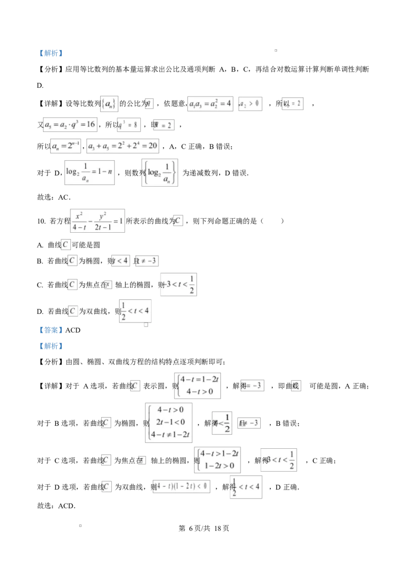 湖南省名校联盟2024-2025年高二下学期开学质量检测数学试题Word版含解析_2024-2025高二（7-7月题库）_2025年03月试卷_0312湖南省名校联盟2024-2025学年高二下学期开学考试