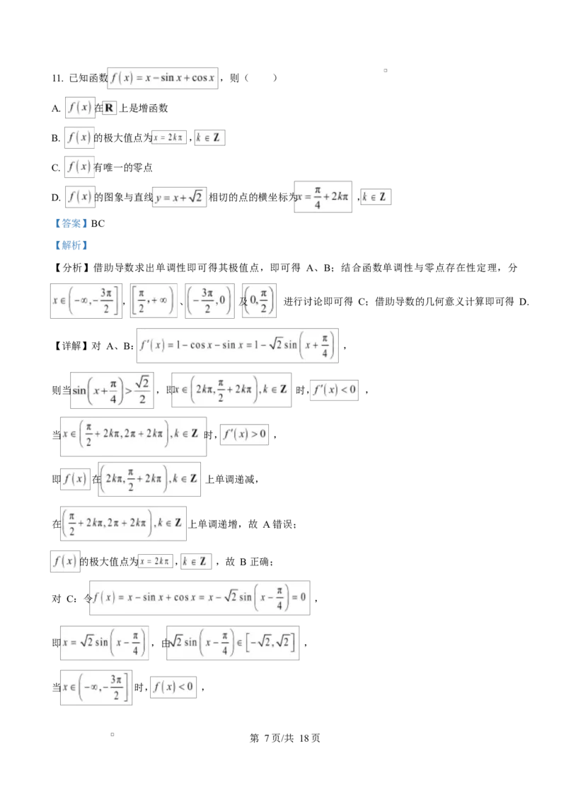 湖南省名校联盟2024-2025年高二下学期开学质量检测数学试题Word版含解析_2024-2025高二（7-7月题库）_2025年03月试卷_0312湖南省名校联盟2024-2025学年高二下学期开学考试