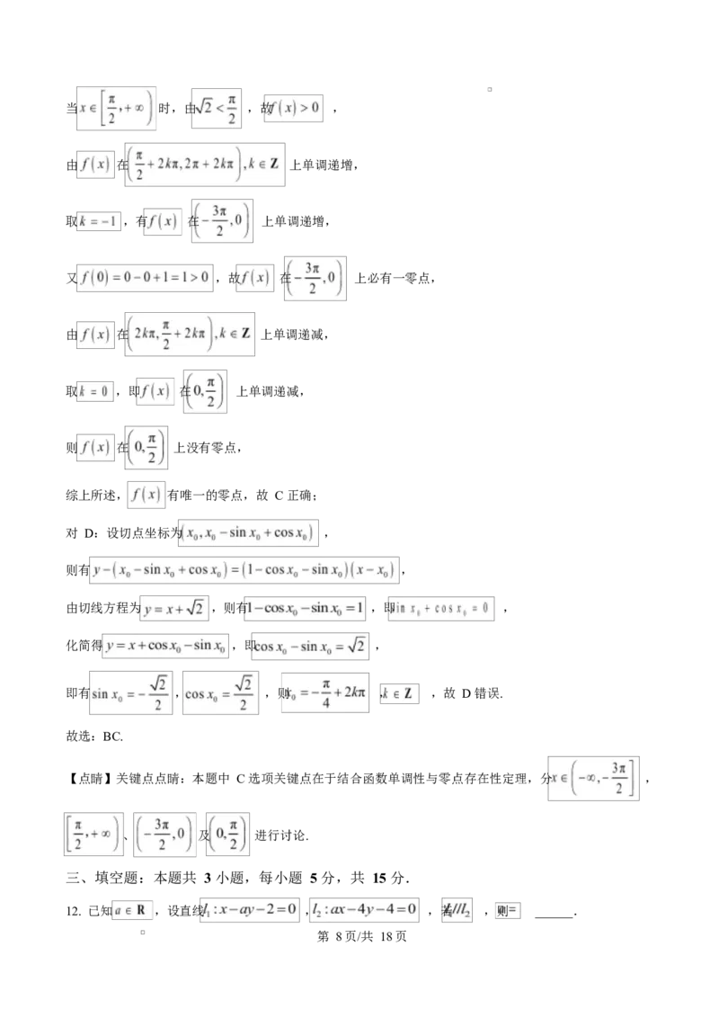湖南省名校联盟2024-2025年高二下学期开学质量检测数学试题Word版含解析_2024-2025高二（7-7月题库）_2025年03月试卷_0312湖南省名校联盟2024-2025学年高二下学期开学考试