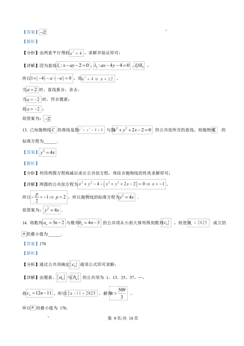 湖南省名校联盟2024-2025年高二下学期开学质量检测数学试题Word版含解析_2024-2025高二（7-7月题库）_2025年03月试卷_0312湖南省名校联盟2024-2025学年高二下学期开学考试